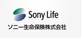 Sony Life ソニー生命保険株式会社