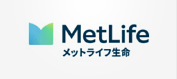 メットライフ生命